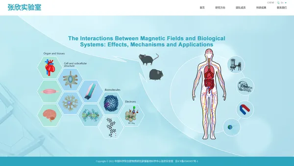 强磁场中心生命科学部张欣实验室