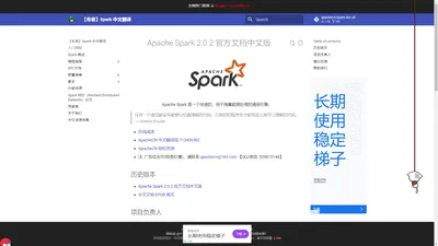 【布客】Spark 中文翻译