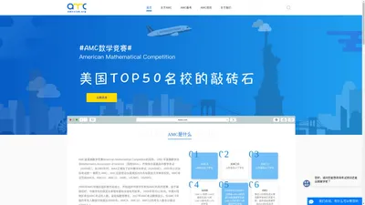 AMC数学竞赛网_AMC考试、培训、真题一站式学习平台