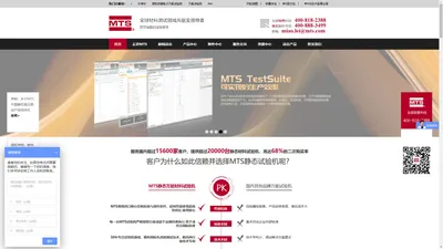 MTS|电子万能试验机-拉力试验机-压力试验机-美特斯工业系统（中国）有限公司深圳分公司