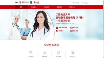 工银安盛人寿（ICBC-AXA）