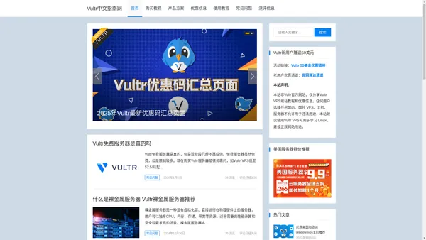 Vultr中文指南-便宜VPS方案 Vultr VPS优惠码信息