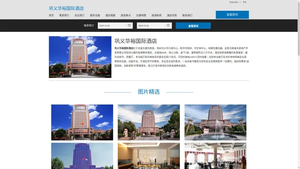 巩义华裕国际酒店(Huayu International Hotel)-主页