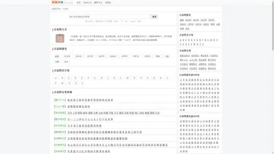 百家姓,百家姓大全,新百家姓,百家姓排名-通晓查询
