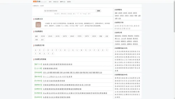 百家姓,百家姓大全,新百家姓,百家姓排名-通晓查询