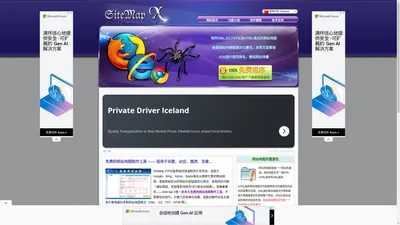 SiteMap X - 永久免费的网站地图制作工具 for Google、Yahoo、Bing、Baidu...