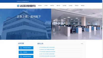 山东正诺公共技术服务平台