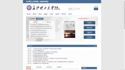长理学报自科版