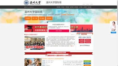 温州大学国际本科【校方报名入口】，温州大学3+1国际本科，温州大学2+2国际本科，温州大学3+2本硕连读——温州大学国际班招生报名处