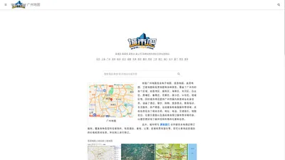 广州地图,广州电子地图,广州街景地图,广州平面地图(2024年12月新版)-城市吧