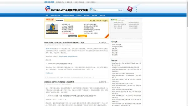 HostGator美国主机中文指南 - HostGator中文介绍,优惠码,使用,购买,代购