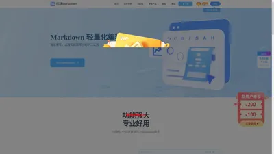 迅捷Markdown - 内置多种语法的在线Markdown编辑器