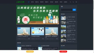 鲜奶网-专注鲜牛奶、鲜羊奶、鲜驼奶、鲜马奶、鲜驴奶的信息门户网站