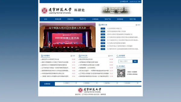 辽宁师范大学科研处