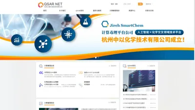 QSAR China 计算毒理服务平台-杭州以勒标准技术有限公司