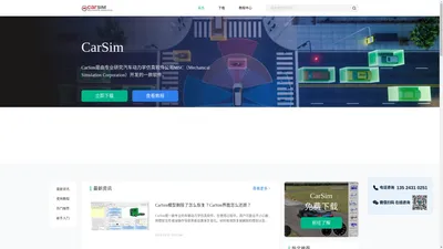 CarSim-车辆动力学仿真软件-CarSim中文网站