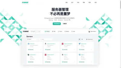 轻松部署您的 Laravel PHP 应用程序 | Laravel Forge 中文