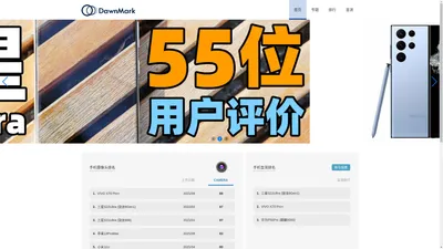 DawnMark – 专注高像素摄影手机拍照的手机测评网站