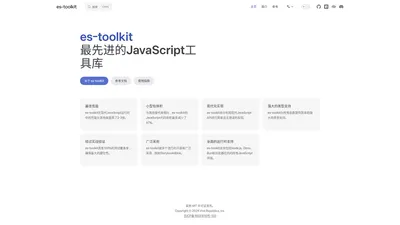 es-toolkit 中文文档 | es-toolkit中文网