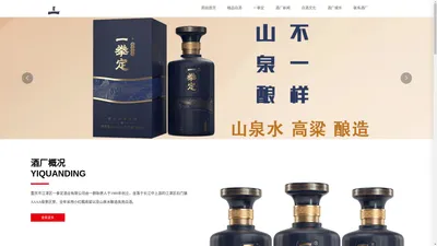 山泉水高粱白酒_泡制果酒_重庆市江津区一拳定酒业有限公司