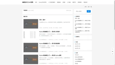 编程技术之VIP部落 – Python编程教程