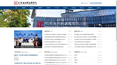 浙江农林大学化学与材料工程学院网站