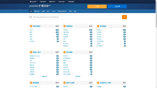 Joomla! 扩展目录 - Joomla! 插件