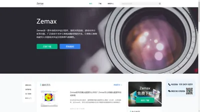 Zemax-专业光学设计软件-光学仿真软件-Zemax中文网站