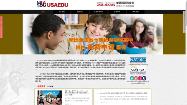 USAEDU美国美嘉-美国留学专业服务，美国顶尖私立中学项目，美国留学全方位服务