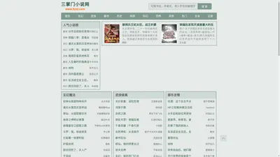 三掌门小说网_更新快无广告的免费阅读小说网站(www.8yst.com)