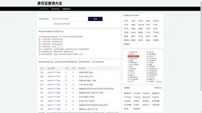 身份证号码和真实姓名查询-身份证查询大全