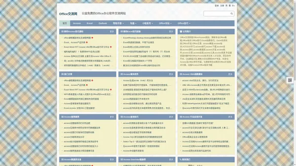 Office交流网,access论坛,WPS办公软件,access下载,access教程,access技巧,access培训,access源码,access数据库开发,access软件,VBA教程,Excel教程,Excel技巧 - Office交流网