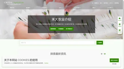 Croda Agriculture 禾大农业-农化添加剂公司-农药增效剂解决方案 | Croda禾大农业