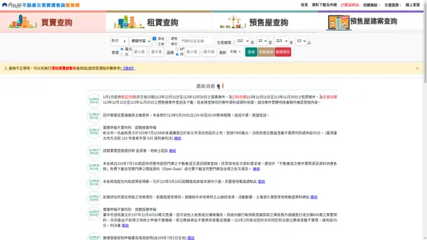 內政部:::不動產交易實價查詢服務網