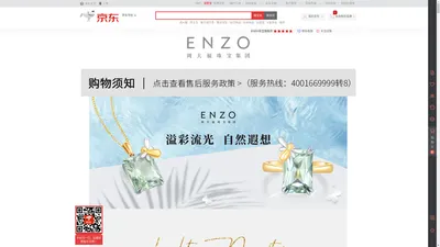 
    			ENZO珠宝旗舰店 - 京东
	  