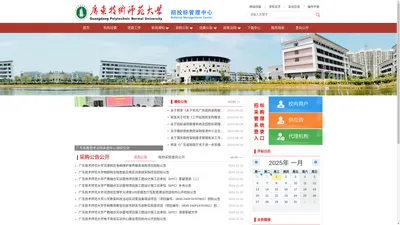 广东技术师范大学招投标管理中心