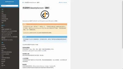 欢迎使用 IdentityServer4（最新） — IdentityServer4 1.0.0 文档