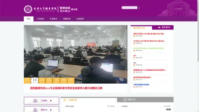 天津工业职业学院_图书馆