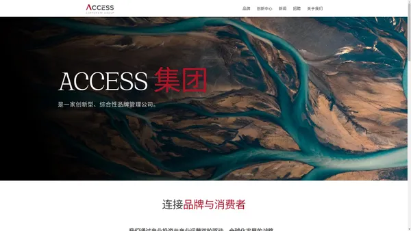 ACCESS集团 - 首页- ACCESS品牌管理集团以“每一天，越享生活”为使命，旨在成为全球前十的品牌管理公司。