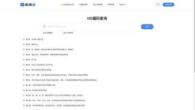 海关HS编码查询-hscode免费查询系统