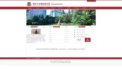 病理学课程教学网站-复旦大学基础医学院