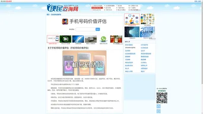 手机号码价值评估 - 手机号码估价 - 手机号码价值认证中心