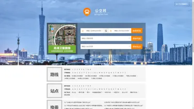 广州公交_广州公交查询_广州公交线路查询 - 广州公交网