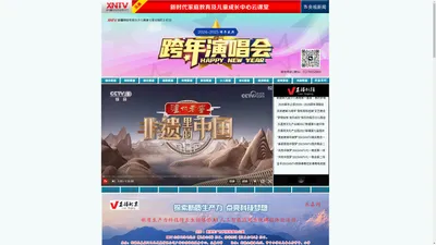 乐嘉网-XNTV新疆网络电视台，新疆网络电视台