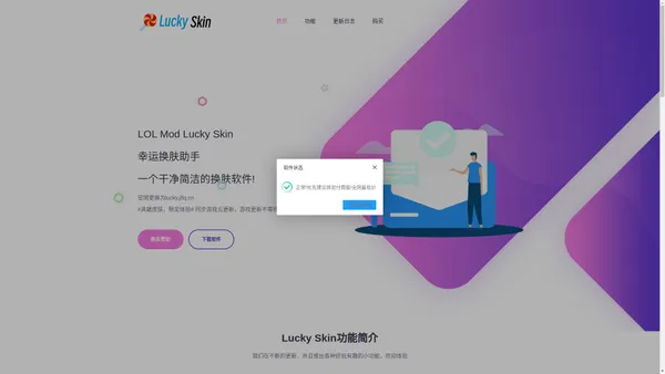 LuckySkin - 幸运换肤助手_lol换肤大师_换肤工具_无限视距