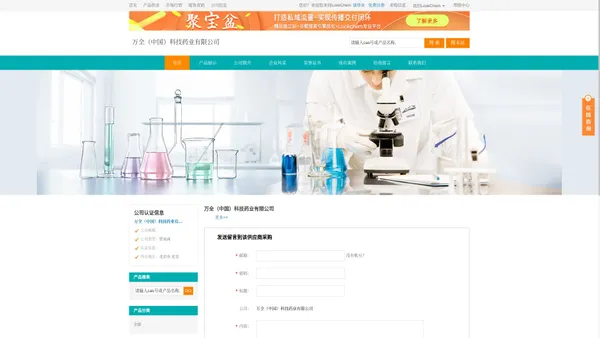 万全（中国）科技药业有限公司 首页