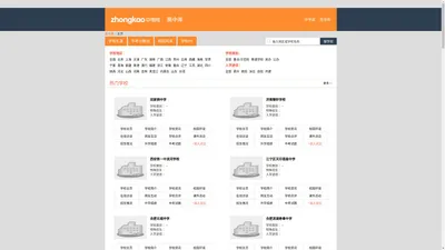 家长帮高中库-全国各地区重点高中信息大全