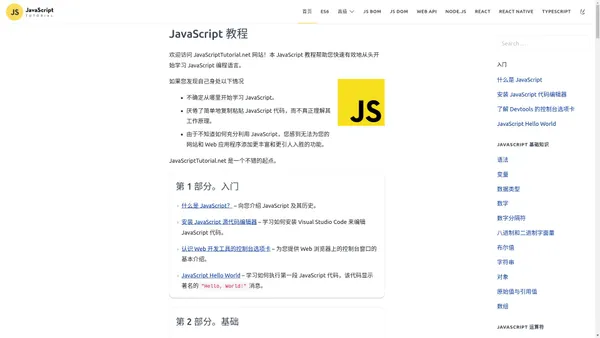 JavaScript 教程 - JavaScript 教程