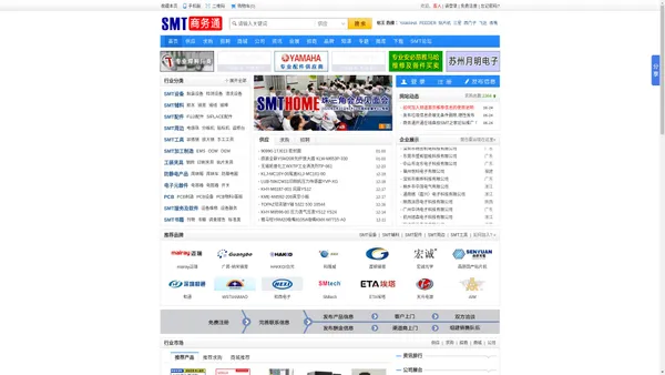 SMT商务通 - SMT行业首选商务信息平台