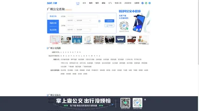 广州公交查询_广州公交车线路查询_广州公交地图 - 广州公交网